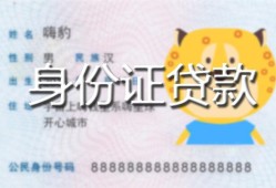 西安27短借私借空放-西安27借钱急用钱-西安27哪里可以借钱