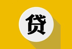 西安27身份证贷款电话-西安27小额贷款贷款-西安27小额短借