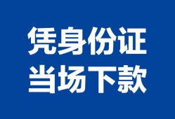 西安27靠谱个人借钱-西安27私人贷款小额贷款-西安27小额贷款空放