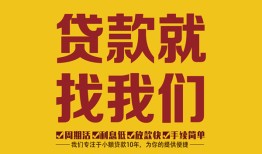 西安27无抵押私借空放-西安27私借空放当场拿钱-西安27无抵押私人贷款