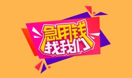 西安27私人空放二次私借-西安27短借私借空放-西安2724小时上门放款