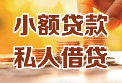 西安27短借空放-西安27借钱借款-西安27民间贷款