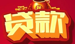 西安27小额空放-西安27空借放款-西安27私人装修贷款