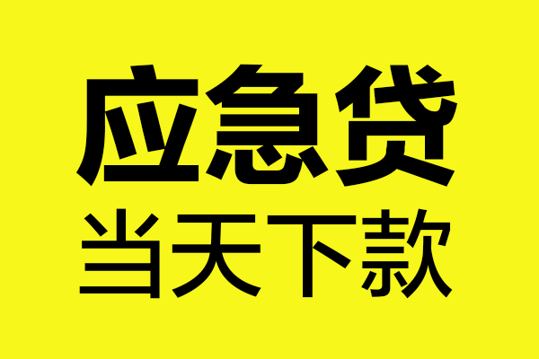 西安27民间短借