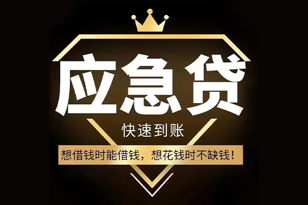 西安2724小时上门放款