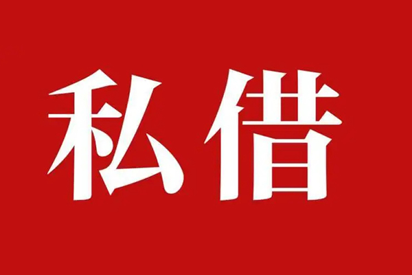 西安27空放私借民间借贷